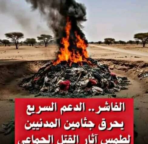 حرق جثامين الفارين من الفاشر في مشهدٍ “يندى له جبين الإنسانية”