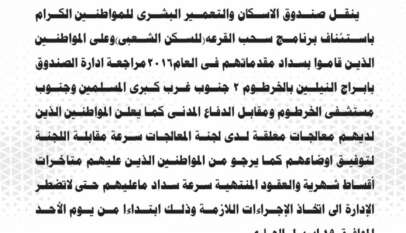 صندوق الإسكان والتعمير يعلن استئناف سحب القرعة للسكن الشعبي بالخرطوم