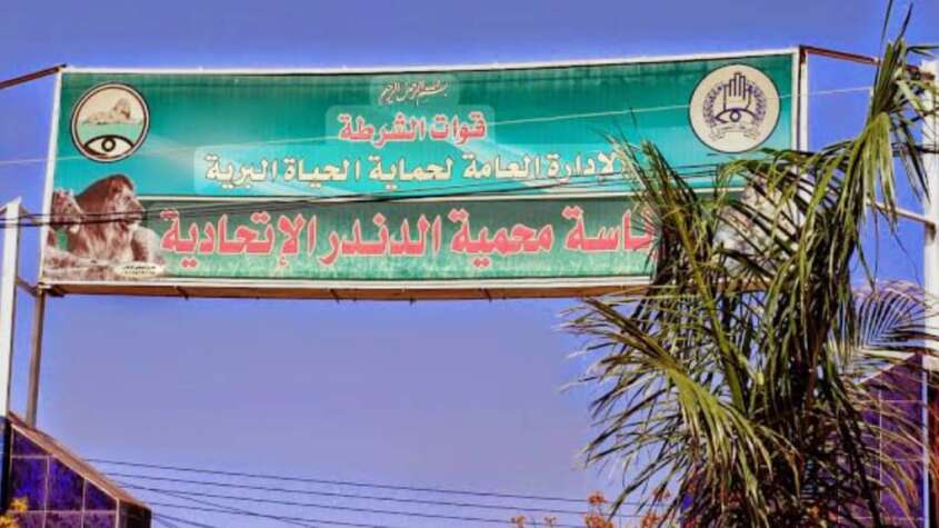 إستشهاد عدد من أفراد الشرطة أثناء عملهم بمحمية الدندر