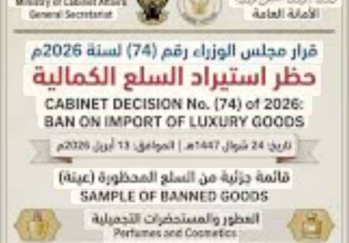 قرار حظر الاستيراد “قرار متعجل”… رجل أعمال : الحماية لا تكون بمنع الاستيراد قبل أن نضمن بأن المصنع السوداني قادر على تغطية الطلب