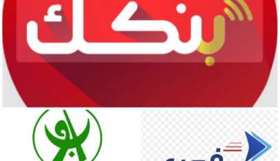 التطبيقات البنكية أدخلت الناس في (حيص بيص) مع اقتراب العيد التطبيقات البنكية أدخلت الناس في (حيص بيص) مع اقتراب العيد