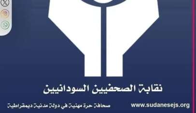 بيان من نقابة الصحفيين تستنكر فيه محاولة وزارة الاعلام اعادة انتاج سياسات القمع القديمة بيان من نقابة الصحفيين تستنكر فيه محاولة وزارة الاعلام اعادة انتاج سياسات القمع القديمة