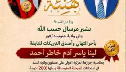 تلميذة( نازحة) من جنوب دارفور تتحصل علي الدرجة الكاملة 280درجة وتحرز المرتبة الاولي في الشهادة المتوسطة بولاية كسلا
