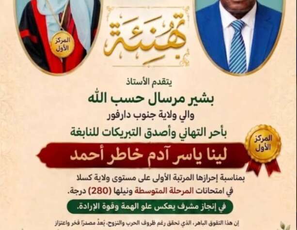 تلميذة( نازحة) من جنوب دارفور تتحصل علي الدرجة الكاملة 280درجة وتحرز المرتبة الاولي في الشهادة المتوسطة بولاية كسلا تلميذة( نازحة) من جنوب دارفور تتحصل علي الدرجة الكاملة 280درجة وتحرز المرتبة الاولي في الشهادة المتوسطة بولاية كسلا