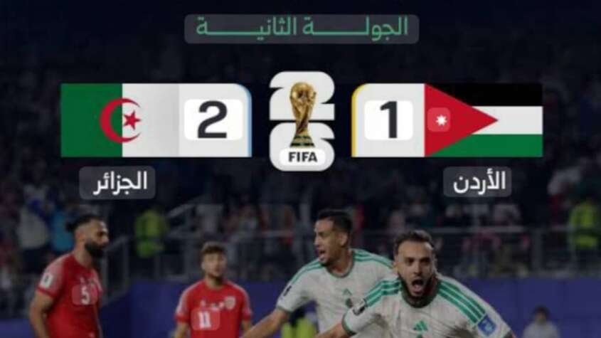 الجزائر تغتال أحلام الأردن في المونديال الجزائر تغتال أحلام الأردن في المونديال
