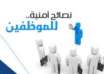 محامي يقدم نصائح أمنية للمواطنين للتقيد بها