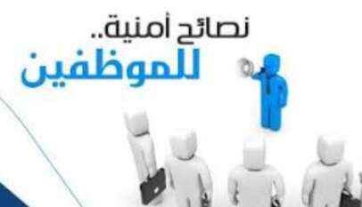 محامي يقدم نصائح أمنية للمواطنين للتقيد بها