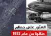 العثور على حطام طائرة بعد ٧٤ عاما من سقوطها في المحيط