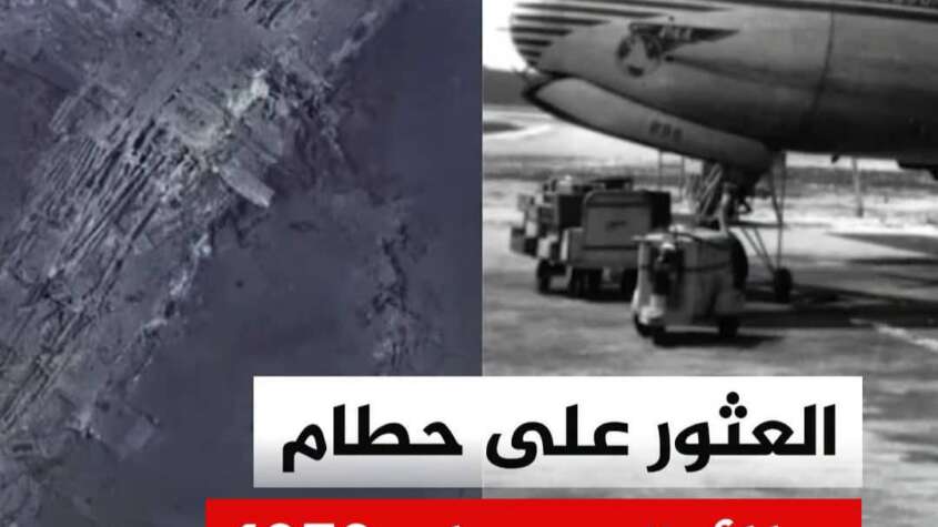 العثور على حطام طائرة بعد ٧٤ عاما من سقوطها في المحيط العثور على حطام طائرة بعد ٧٤ عاما من سقوطها في المحيط