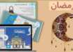 خلال العشر سنوات القادمة شهر رمضان في عز الشتاء