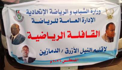 الدمازين تحتفل باليوم العالمي للشباب