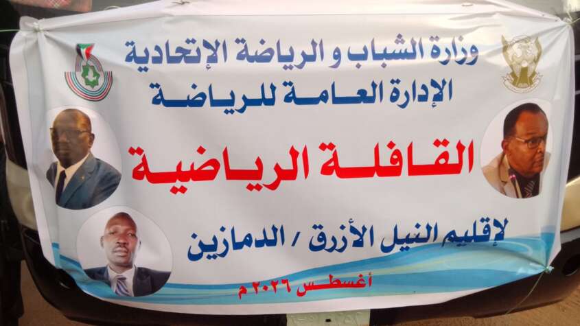 الدمازين تحتفل باليوم العالمي للشباب الدمازين تحتفل باليوم العالمي للشباب