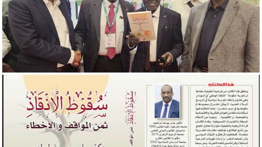 إسلاميو السودان فرقتهم السلطة وجمعهم كتاب ! إسلاميو السودان فرقتهم السلطة وجمعهم كتاب !