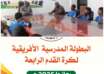 وزير التربية بالقضارف يشيد ببعثة مدرسة الشرقية ويؤكد دعمها لتمثيل السودان في البطولة المدرسية الأفريقية برواندا