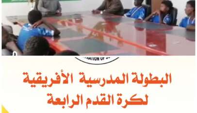 وزير التربية بالقضارف يشيد ببعثة مدرسة الشرقية ويؤكد دعمها لتمثيل السودان في البطولة المدرسية الأفريقية برواندا