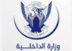 ترقيات واسعة لمنسوبي قوات الشرطة