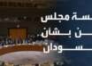 مقترح أمريكي بفرض حظر طيران في السودان