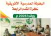 مدرسة القضارف الشرقية المشاركة في البطولة الأفريقية المدرسية برواندا تستعد للسفر الى كيجالي