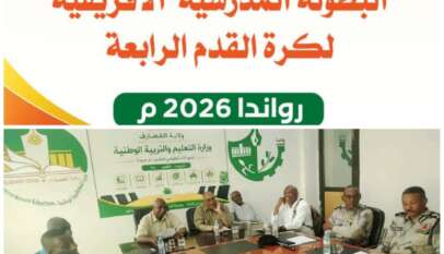 مدرسة القضارف الشرقية المشاركة في البطولة الأفريقية المدرسية برواندا تستعد للسفر الى كيجالي