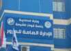 إجراءات قانونية في مواجهة شرطي مرور تلقى رشوة من سائق