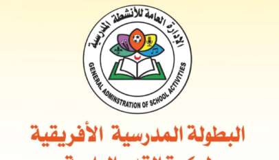 السودان يشارك في البطولة المدرسية الأفريقية لكرة القدم التي ستنطلق بعد غدٍ الخميس بالعاصمة الرواندية كيجالي السودان يشارك في البطولة المدرسية الأفريقية لكرة القدم التي ستنطلق بعد غدٍ الخميس بالعاصمة الرواندية كيجالي