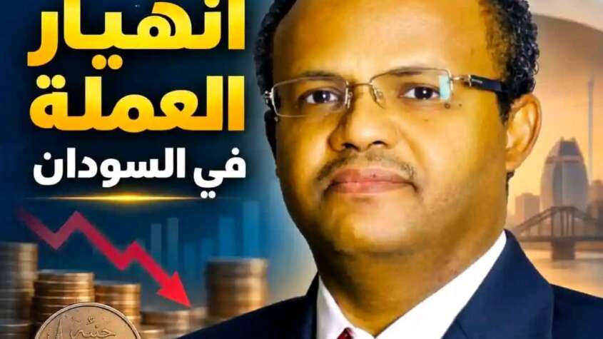 أسباب إنهيار العملة في السودان