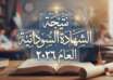 الشهادة السودانية… من إصلاح الامتحان إلى إعادة بناء الدولة المعرفية