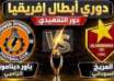 المريخ يواجه باور ديناموز الزامبي مساء اليوم السبت في دوري ابطال افريقيا